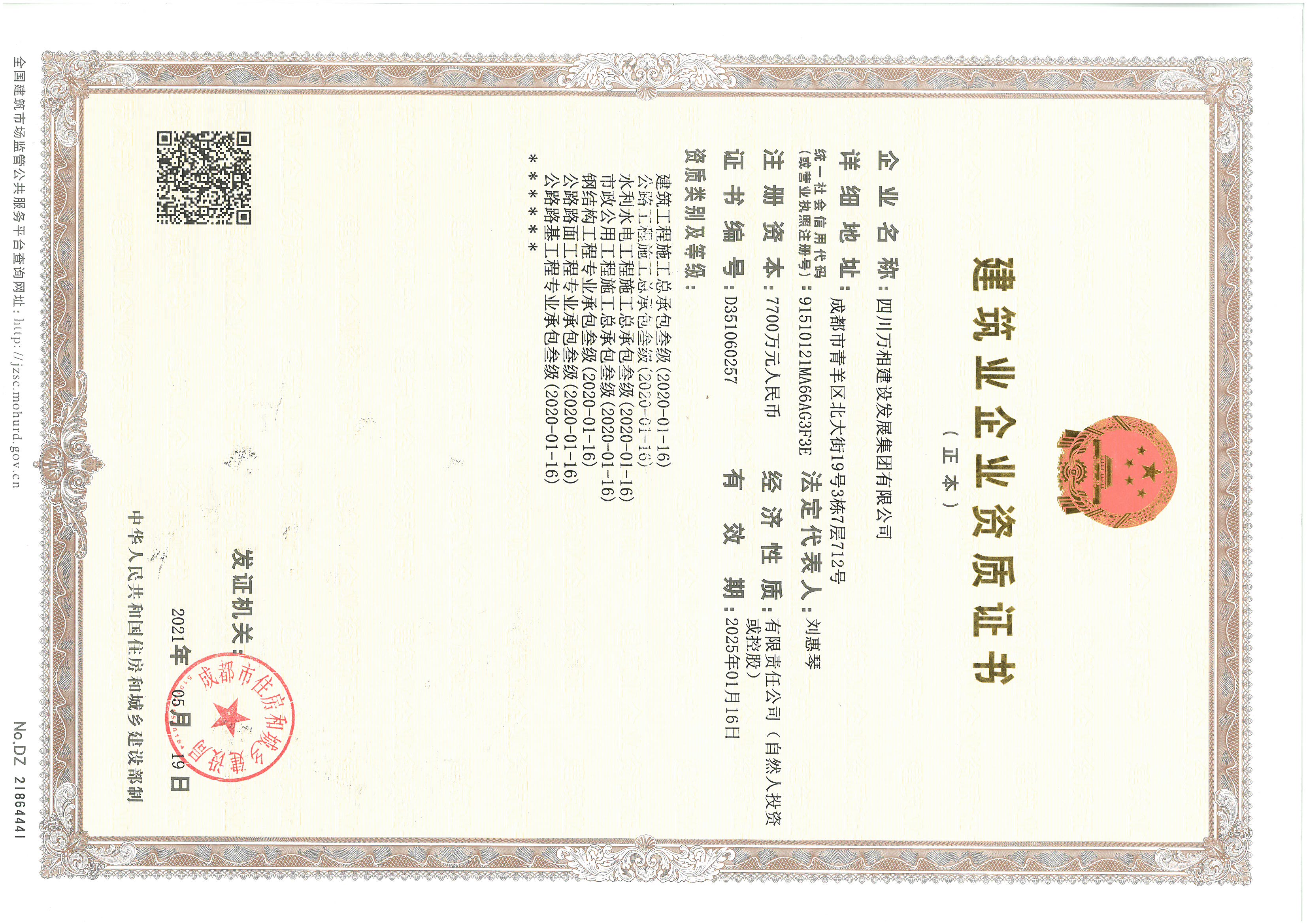 资质（正本）.jpg
